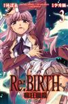 Re：BIRTH－瘋狂獵殺－（3）