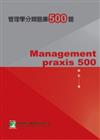 管理學分類題庫500題(研究所)