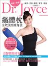 Dr. Joyce【纖體枕】全效美型瘦身法：減重、美姿、雕塑、緊實、健康一次到位！