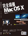 完全搞懂Mac OS X