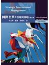 國際企業：管理與策略 (Cullen/ Strategic International Management 5/e)