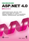 互動式網站程式設計：ASP.NET 4.0使用C# 2010