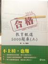 教育甄選5000題庫(上)（教師甄試、教師檢定）