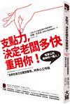 支點力，決定老闆多快重用你！「別老在自己位置想事情」的夾心工作術