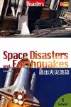 逃出天災地劫 Space Disasters and Earthquakes（中英對照）