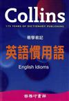 Collins 易學易記英語慣用語