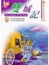 雙城記