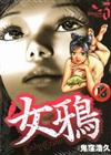 女鴉（3）完