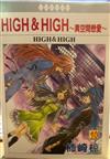 HIGH&HIGH~異空間戀愛~（10）