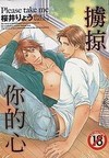 擄掠你的心