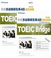 TOEIC Bridge新版多益普級全真4回模擬測驗：試題本+詳解本 +1MP3