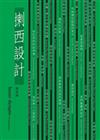 Lesser Designs 揦西設計 (reprint edition)