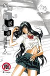 扭曲的同居生活（3）
