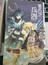 靈武司兵器簿 201 青空吶喊。戰鬥
