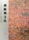 藝術與文化
