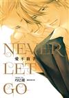 愛不放手NEVER LET GO（全）