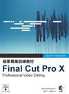 蘋果專業訓練教材：Final Cut Pro X