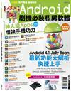 Android刷機必裝私房軟體