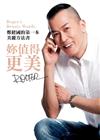 妳值得更美：Roger鄭健國的第一本美麗方法書