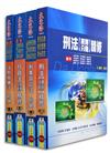 司法四等特考（法警）專業科目套書