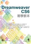 Dreamweaver CS6 易學教本