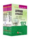 102年高普考／地方三四等《共同科目》全套