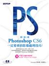 跟我學Photoshop CS6一定要會的影像處理技巧：適用CS6/CS5/CS4