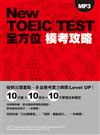 New TOEIC TEST全方位模考攻略