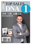 TOP SALES DNA-1（隨身組合）