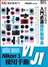 Nikon 1 V1、J1使用手冊