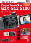 Canon G1X、G12、S100使用手冊