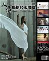 人像攝影技法攻略