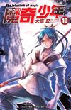 MAGI魔奇少年（10）