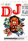 ICRT DJ 實況英語