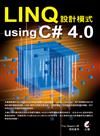 LINQ設計模式：using C# 4.0