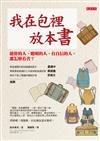 我在包裡放本書：能幹的人、聰明的人、有自信的人，都怎麼看書？