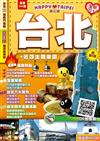 開心遊台北2014