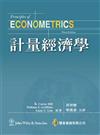 計量經濟學 中文第一版 2013年（Principles of Econometrics 3/E）