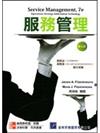 服務管理