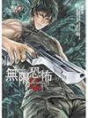 經典-無限恐怖 01 獵殺者
