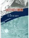 國際關係辭典