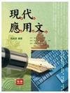 現代應用文