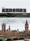 英國政府與政治（2版）