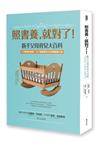 照書養，就對了！新手父母育兒大百科：50種感官指南、600個養育妙方的寶寶讀心術