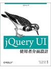 jQuery UI使用者介面設計