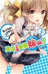 其中1個是妹妹！（2）