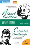 創新開拓 Albert Einstein and Charles Lindbergh（中英對照）