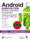 Android無線應用程式開發（熱銷版）