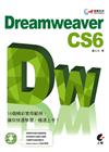 達標！Dreamweaver CS6