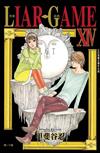 LIAR GAME - 詐欺遊戲（14）